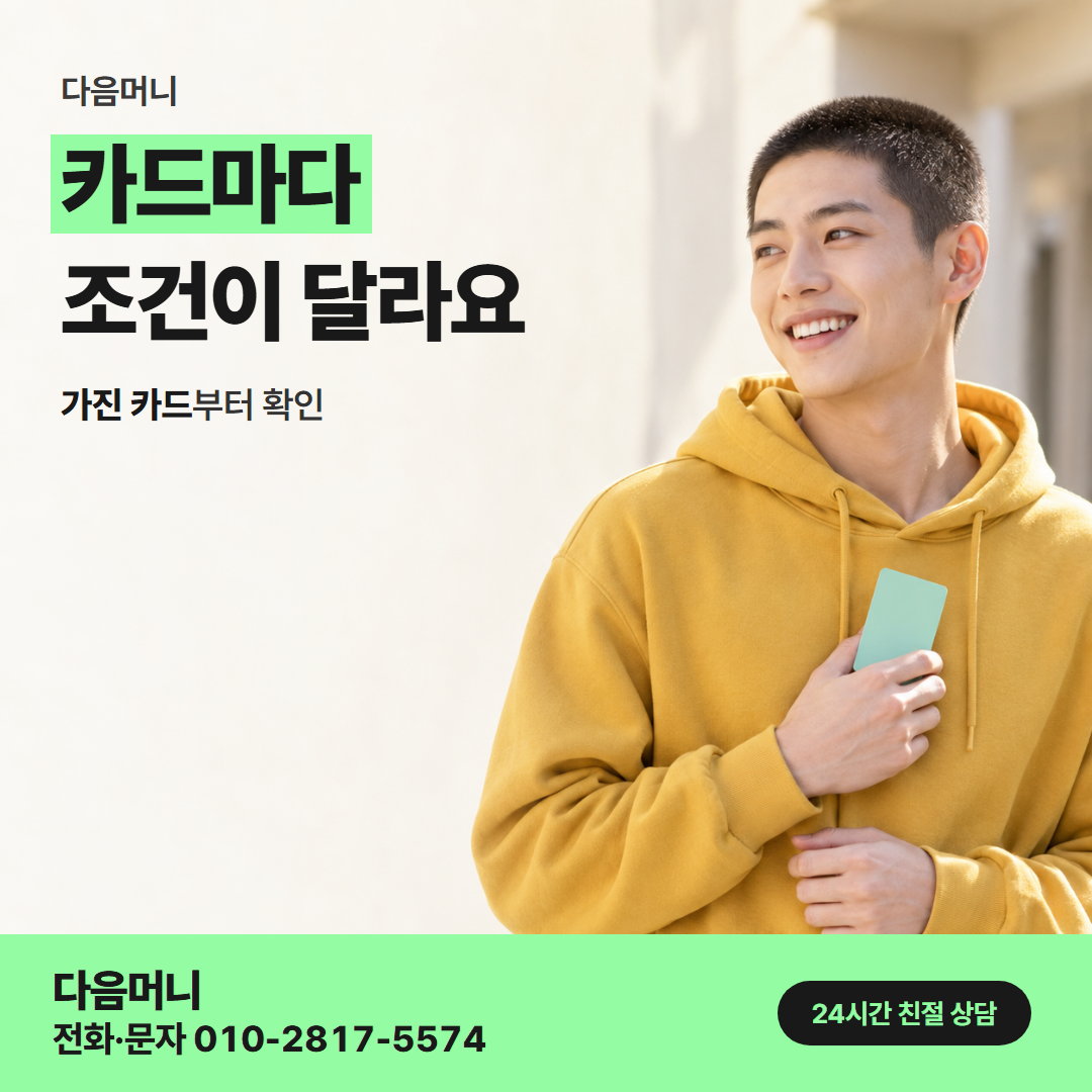 다음머니 신한카드깡 남은 금액 확인
