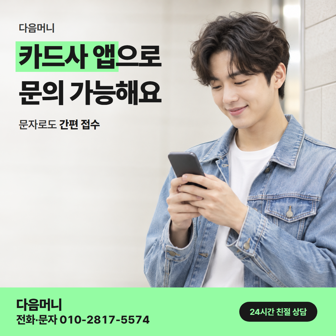 다음머니 신한카드깡 승인 처리 안내