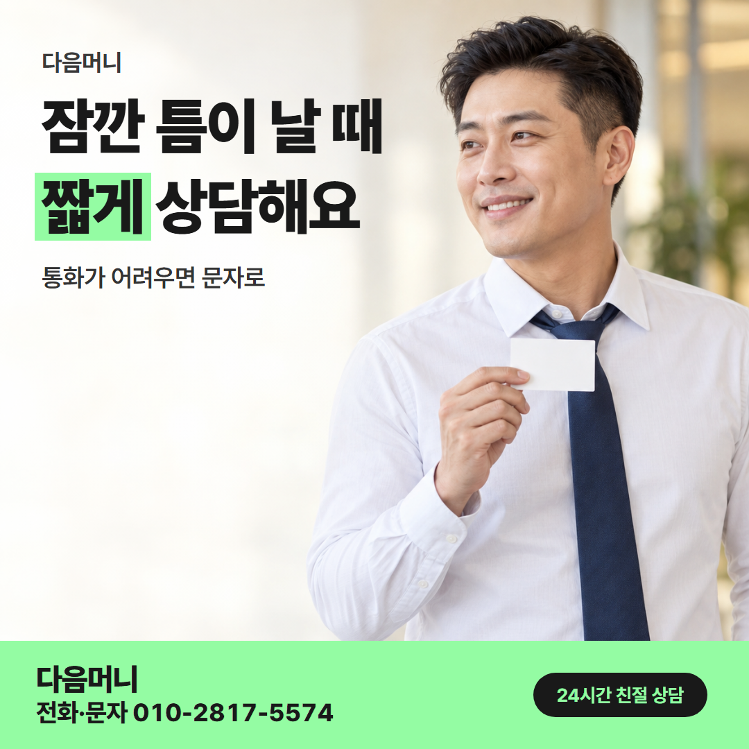 다음머니 신한카드깡 재직 소득 안내