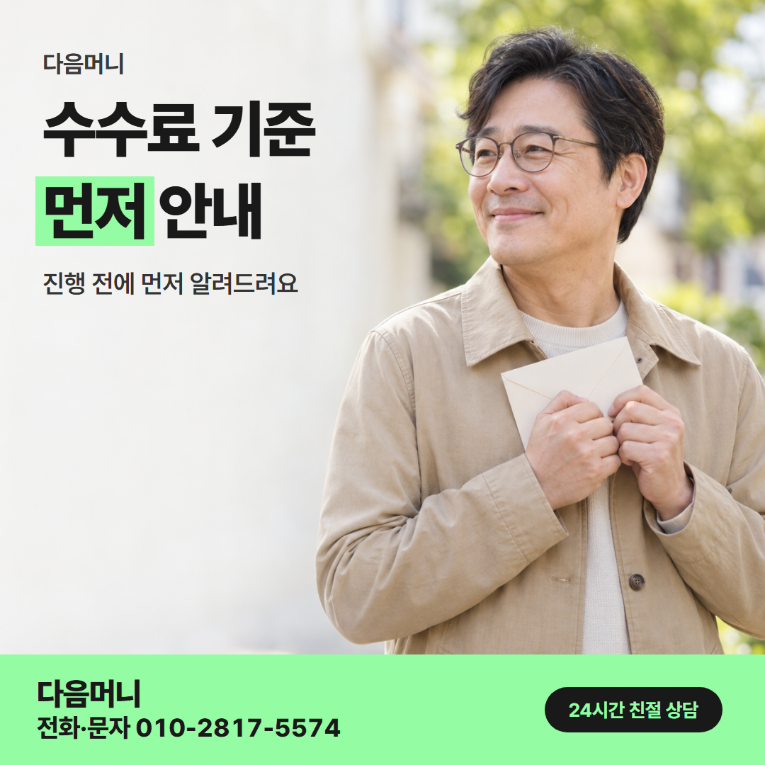 다음머니 신한카드깡 비용 계산 안내