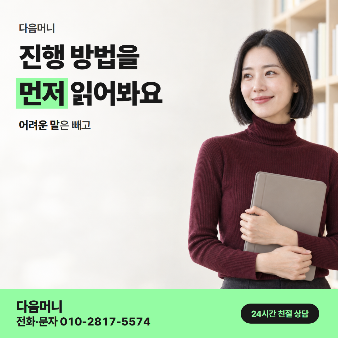 다음머니 신한카드깡 진행 순서 안내