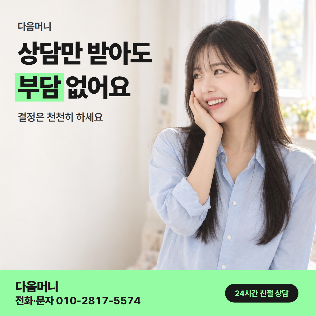 다음머니 신한카드깡 고르는 기준 안내